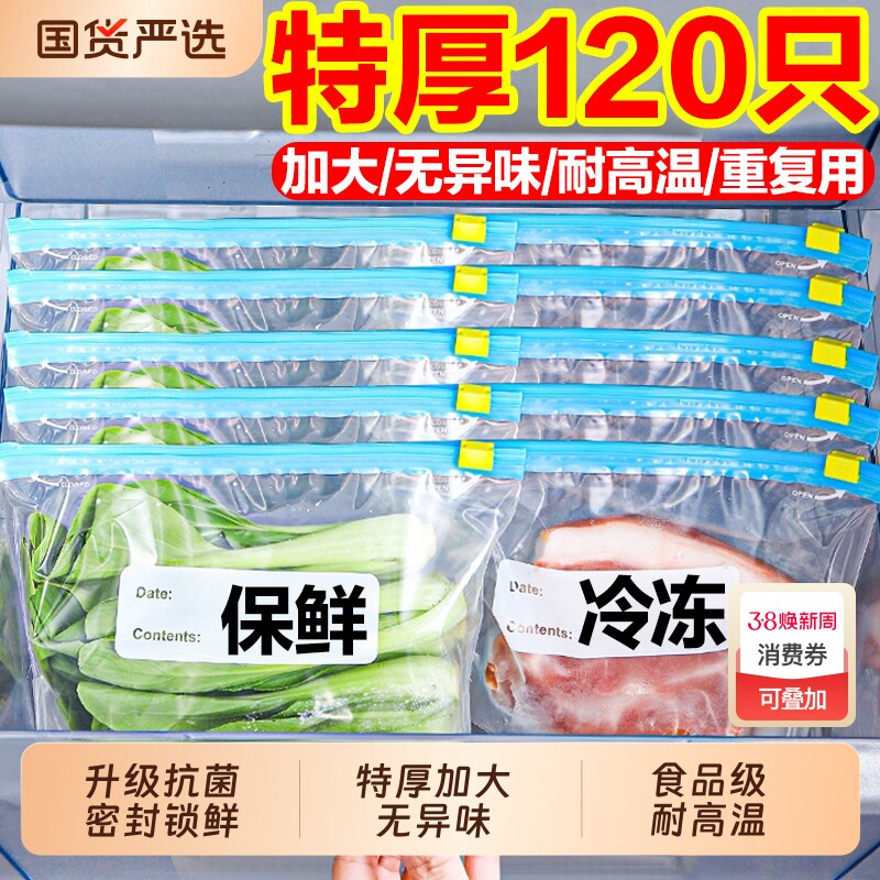 加厚保鲜袋密封袋家用食品级冷冻专用拉链式塑料袋带封口冰箱储存