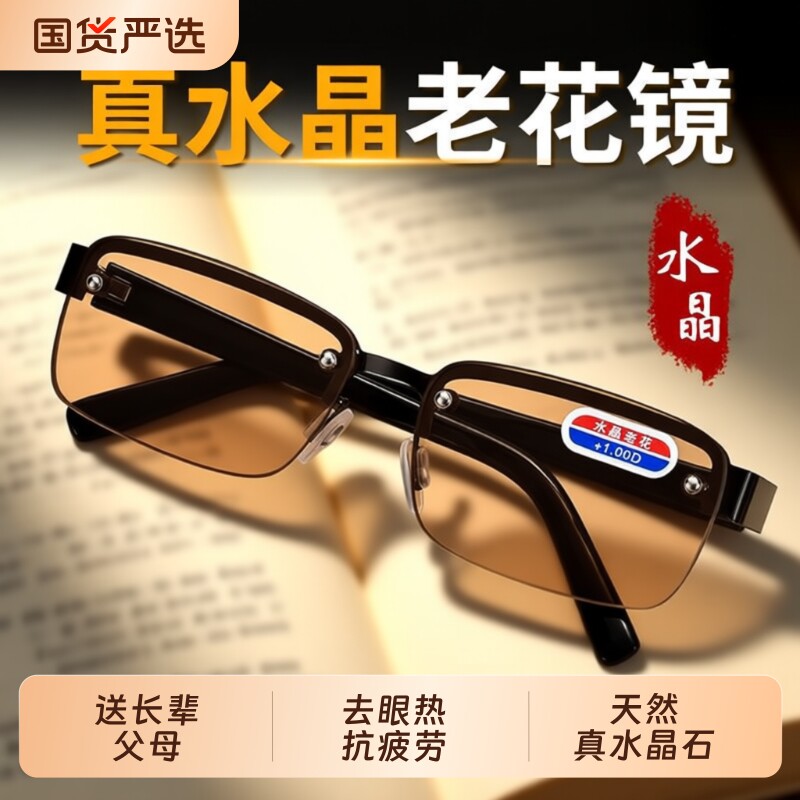 真水晶老花镜高清耐磨防刮中老年男女时尚耐疲劳玻璃石头老光眼镜