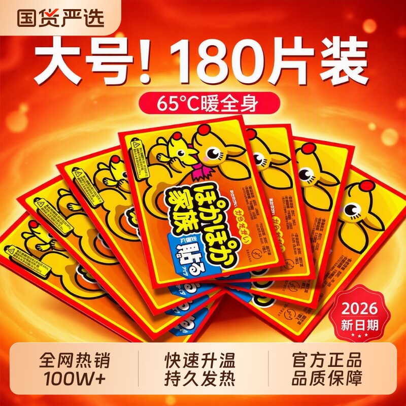 袋鼠暖贴宝宝贴女自发热保暖身热帖宫暖热敷暖宝贴官方旗舰店正品