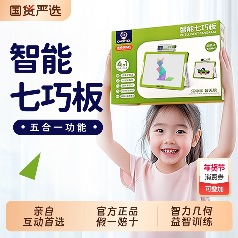 儿童智能磁力拼图七巧板3到6岁益智积木男女孩玩具小学生智力磁吸,玩具/童车/益智/积木/模型,过家家玩具,淘宝优惠券,粉丝福利购,淘宝优惠卷