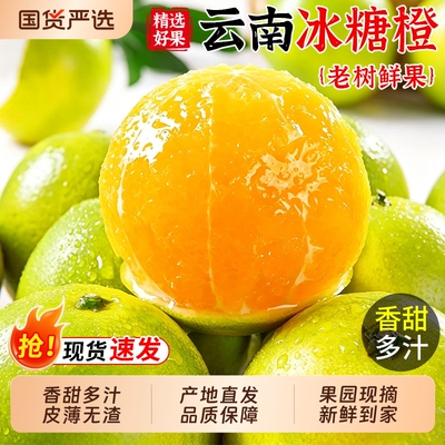 【云南冰糖橙9斤特惠】香甜爆汁