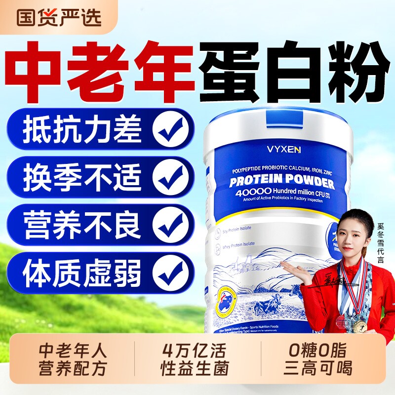 益生菌钙铁锌蛋白质粉调理增强中老年男女性肠胃道营养免疫力正品
