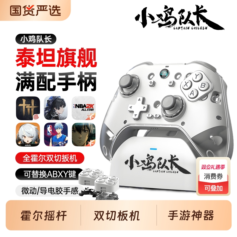 小鸡队长游戏手柄黑神话悟空无线蓝牙ipad手机手柄pc电脑版switch明末渊虚之羽双人成行类似xboxsteam手柄