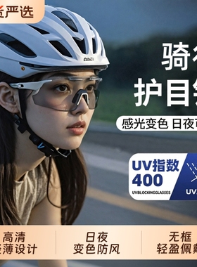变色骑行眼镜日夜两用护目镜男女