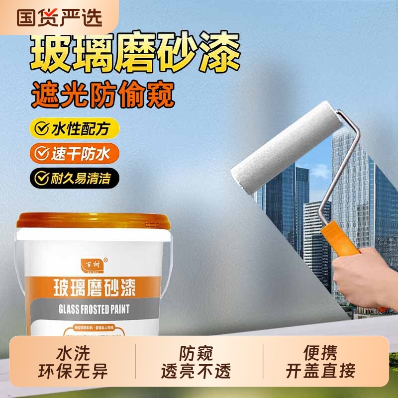 水性玻璃磨砂漆遮光防窥专用卫生间门窗玻璃防晒隔热隐私磨砂漆