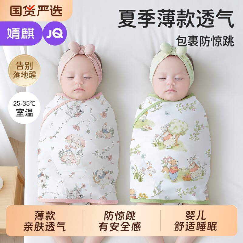 婧麒婴儿防惊跳睡袋包巾四季通用图片
