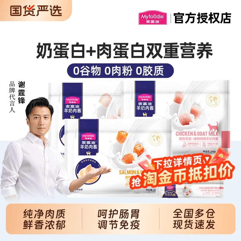 麦富迪猫零食羊奶猫条鲜肉酱猫条无诱食剂罐头营养成幼猫湿粮包,宠物/宠物食品及用品,猫条,淘宝优惠券,粉丝福利购,淘宝优惠卷