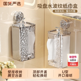 吸盘纸巾盒壁挂式卫生间纸抽盒家用洗脸巾收纳盒厕所高级感抽纸盒