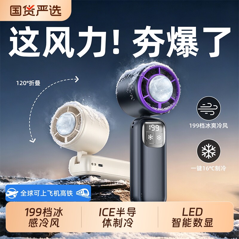 【制冷小空调】2026新款手持小风扇超强力静音迷你学生usb便携