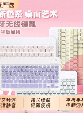 无线蓝牙键盘iPad平板专用手机高颜值可充电静音键盘鼠标安卓苹果10寸便携式兼容通用