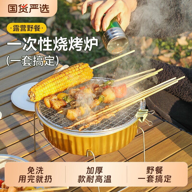 一次性烧烤炉户外便携式露营烤肉串工具加厚支架炉子套装围炉烤盘