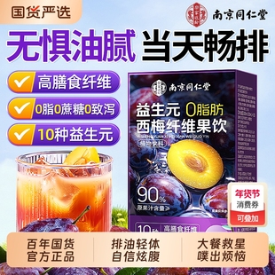 同仁堂益生元西梅汁减0脂润肠排便肥大餐救星果饮官方旗舰店正品