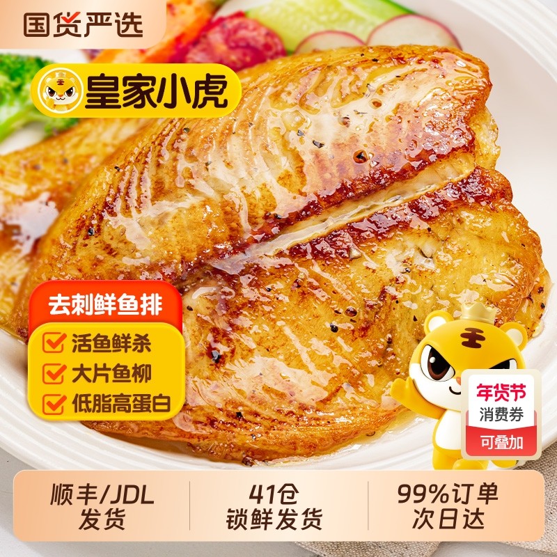 皇家小虎鱼排罗非鱼半成品排黑椒鱼肉低脂鱼片煎鱼香煎新鲜冷冻,水产肉类/新鲜蔬果/熟食,淡水鱼类,淘宝优惠券,粉丝福利购,淘宝优惠卷
