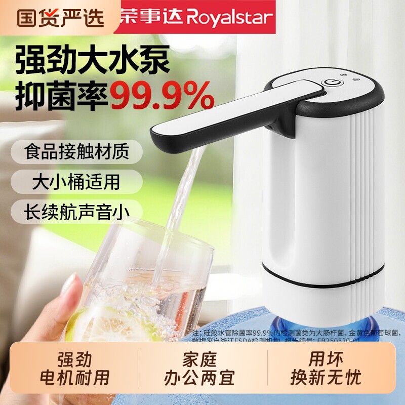 荣事达桶装水饮水机抽水器纯净水桶压水器矿泉水桶取水器抽水神器