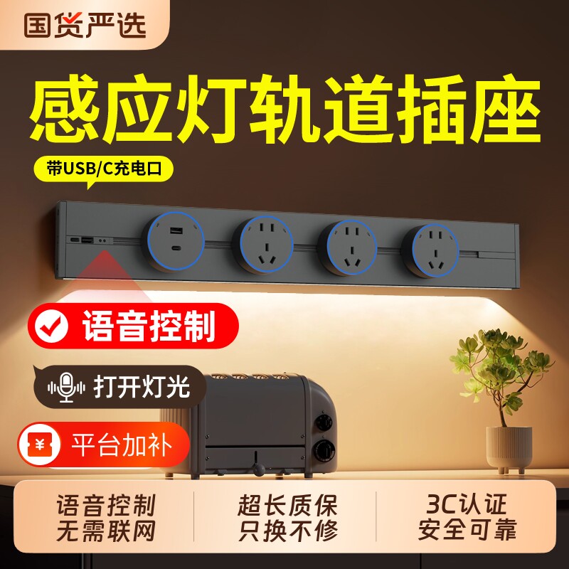 国际电工可移动轨道插座滑轨厨房家用电力导轨餐边柜插排带感应灯