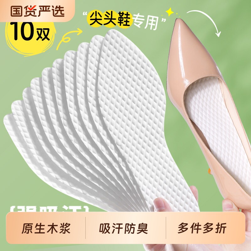 高跟鞋一次性鞋垫女款吸汗透气男士防臭软底舒适超薄光脚专用汗脚