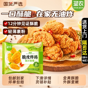 250g*5包【圣农】脆皮炸鸡+奶酪鸡块