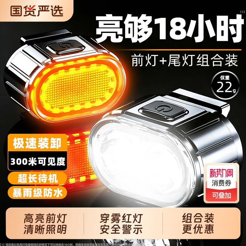自行车灯夜间照明前灯强光夜骑尾灯山地公路可充电式防水骑行装备