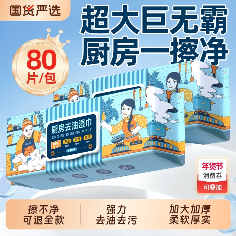 厨房湿巾去油家用油烟机清洁强力去油污湿纸巾加大加厚经济实惠,洗护清洁剂/卫生巾/纸/香薰,厨房湿巾,淘宝优惠券,粉丝福利购,淘宝优惠卷