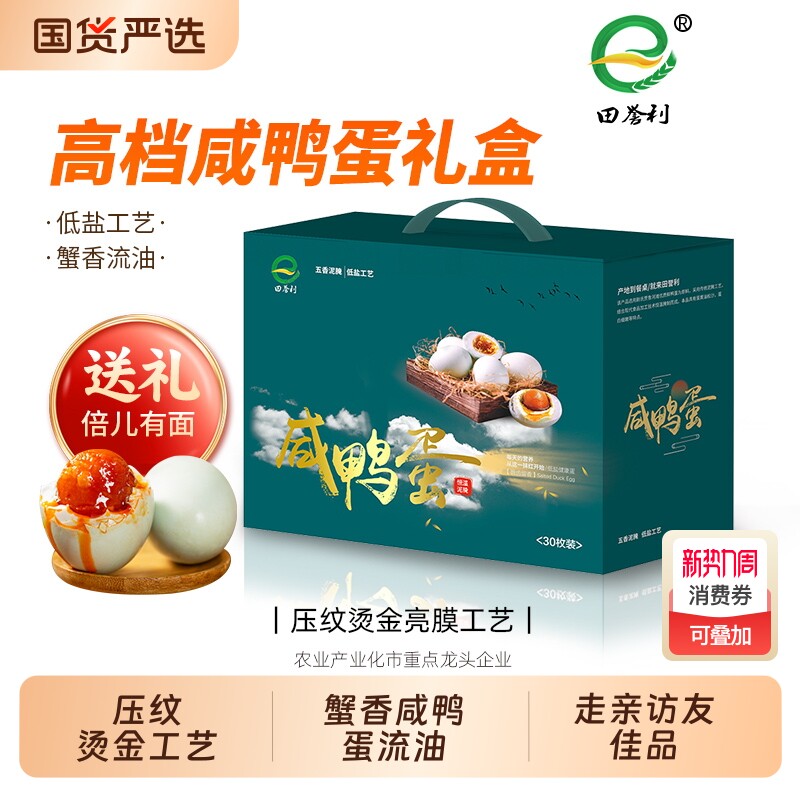 春节礼盒咸鸭蛋礼盒送礼高档独立真空正宗咸鸭蛋流油咸鸭蛋礼盒装