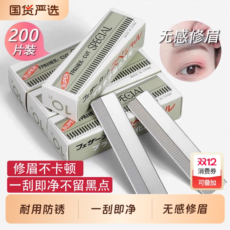 修眉刀刮眉刀化妆师专用剃眉工具