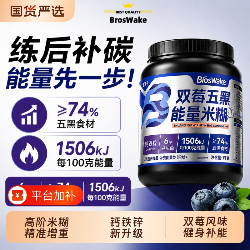BiosWake碳水能量米糊增重瘦子增肌健身高碳快碳即食营养米粉