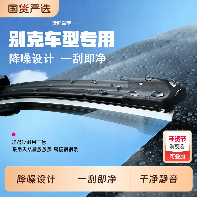 适配别克雨刮器君威原装威朗雨刷片英朗君越GL8昂科威