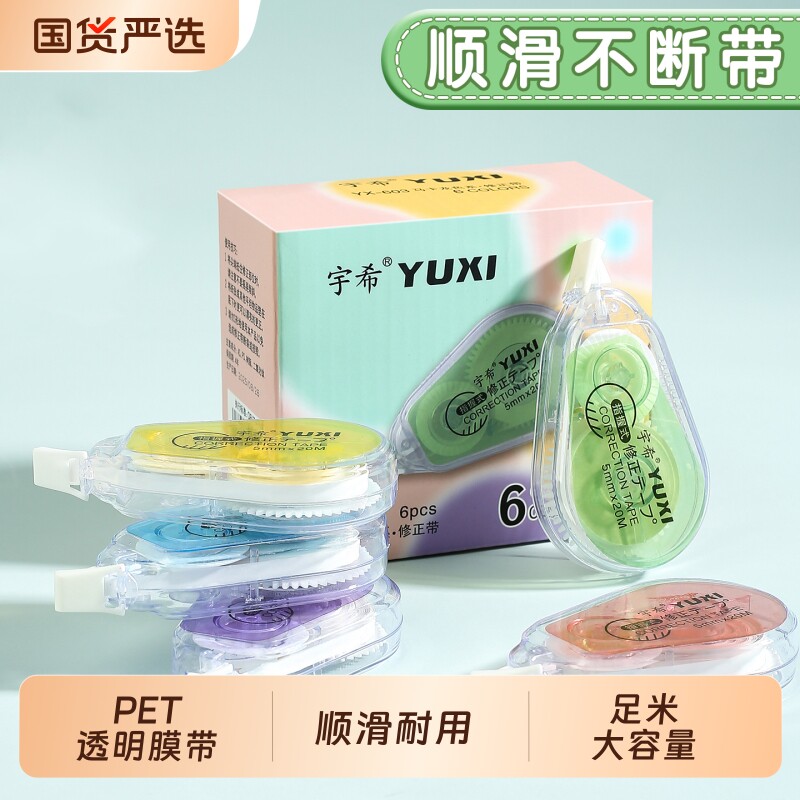 学生专用PET透明膜带足米修正带图片