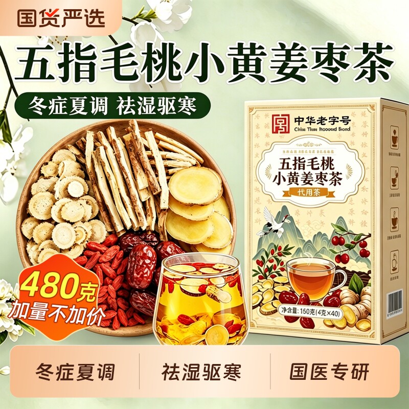 三伏天姜枣茶官方旗舰店正品去湿去寒祛夏季独立包装姜茶饮养生茶