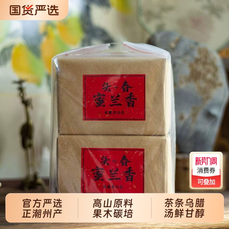 【凤凰单枞】头春蜜兰香潮州高山原料乌龙茶叶单丛经典纸包送礼