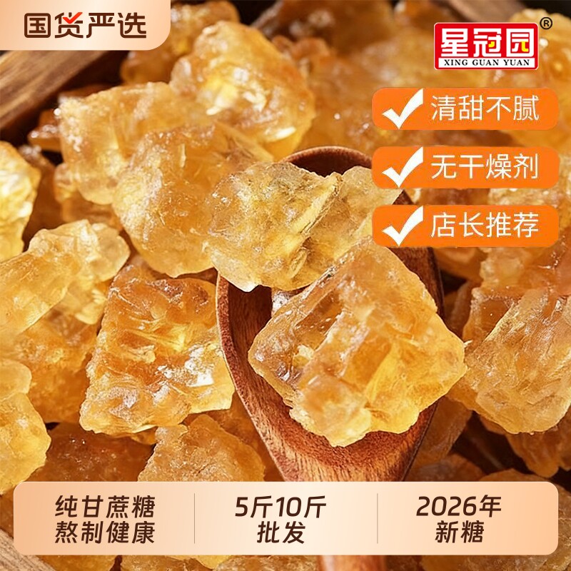 云南多晶纯甘蔗黄冰糖老冰糖土冰糖新糖奶茶煲汤泡茶10斤袋装批发