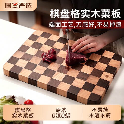 锦木源棋盘格实木菜板原木0漆0蜡