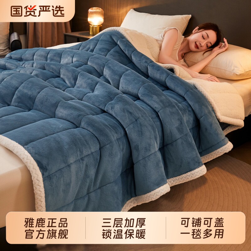【秋冬必备】雅鹿三层加厚毛毯图片