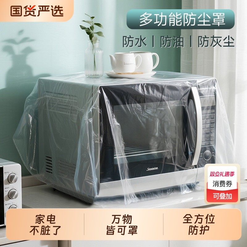 一次性防尘罩防尘套特大号加厚电饭煲锅透明保鲜膜套微波炉防油