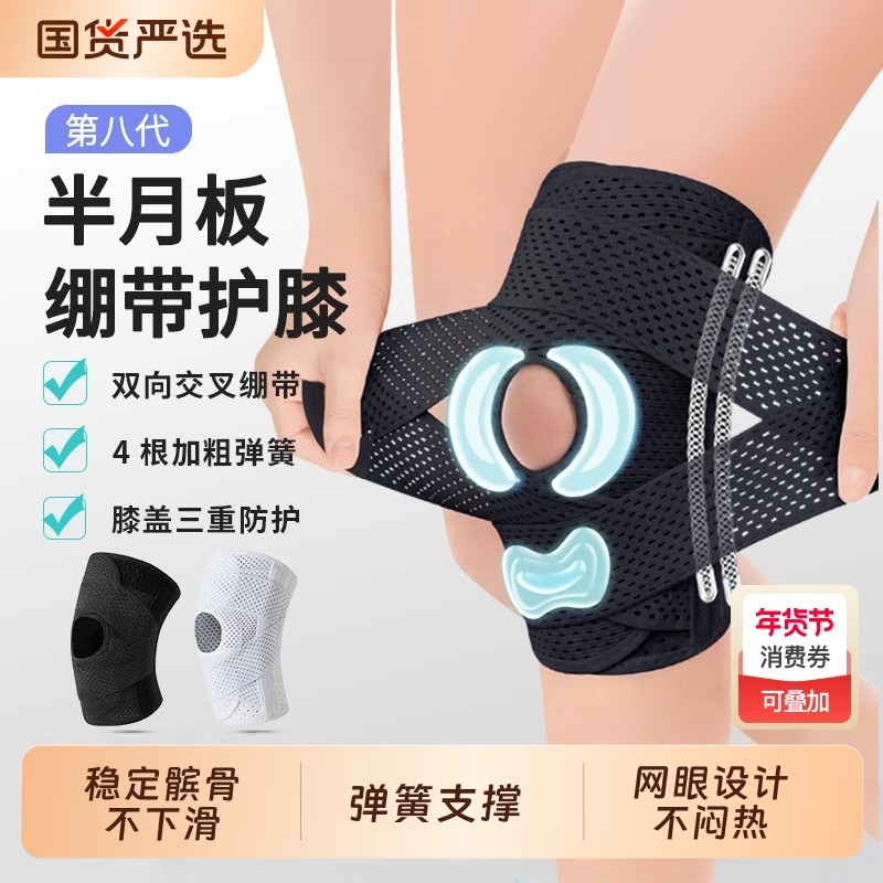 运动护膝支撑半月板损伤男女士膝盖关节保护套髌骨带跑步跳绳护具