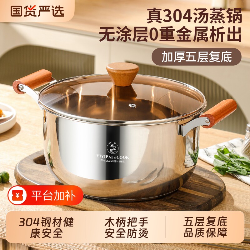 加厚304不锈钢复底汤锅木柄家用炖汤锅煮粥蒸锅电磁炉燃气炉通用