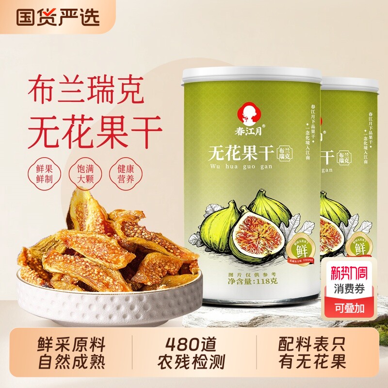 春江月新疆无花果干黄体酮无添加无花果肉肉孕妇零食健康食物鲜果