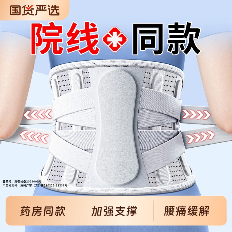 院校同款】医用腰椎间盘突出护腰图片
