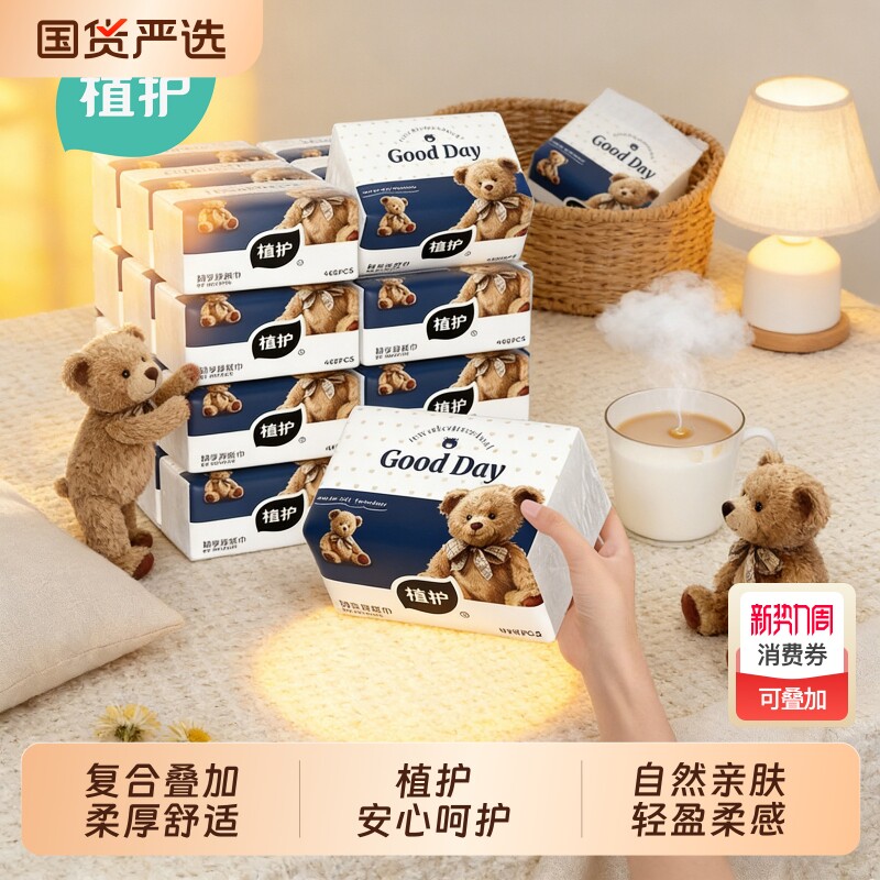 植护加厚抽纸整箱批家用实惠装大包婴儿母婴适用面巾餐巾纸卫生纸