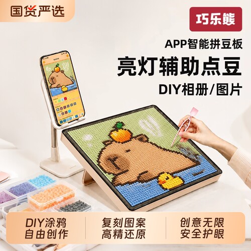 拼豆智能电子拼豆板正版耐高温