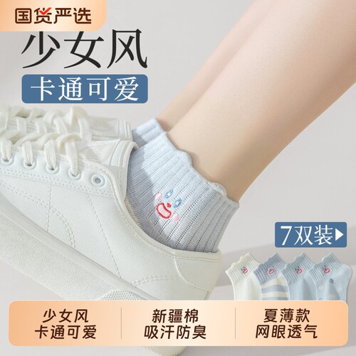 夏薄款网眼卡通少女新疆棉短袜女