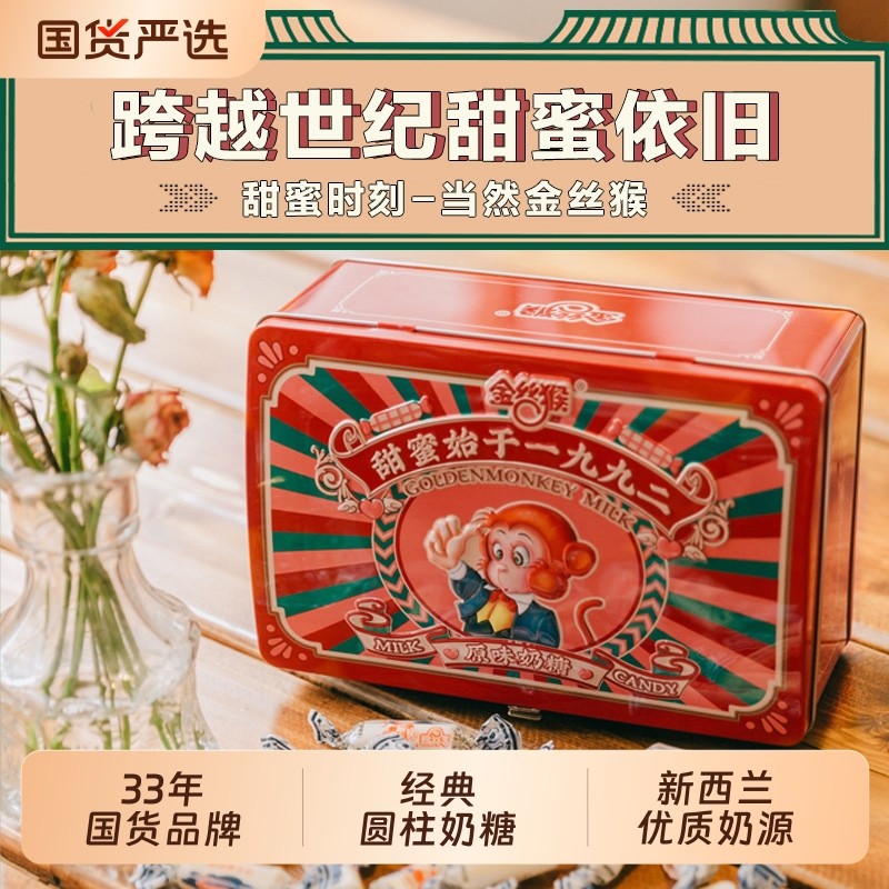 金丝猴圆柱奶糖500g原味牛奶糖怀旧零食喜糖婚糖休闲怀旧零食