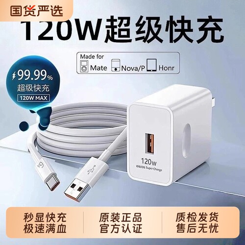 超级快充120W/66W适用华为荣耀原装正品手机充电器头专用Mate70/Mate60/50/40pro/nova5/6/7/8/96A数据线套装