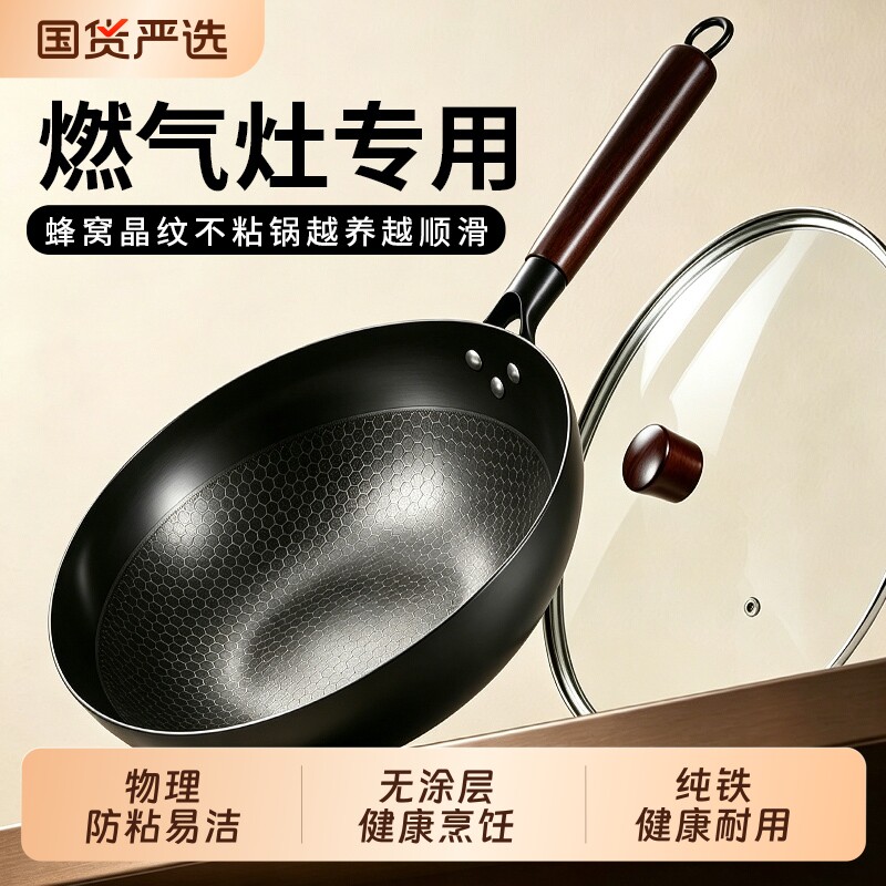 炒菜锅传统铁锅旗舰老式炒锅家用不粘锅无涂层燃气灶适用蜂窝纯铁