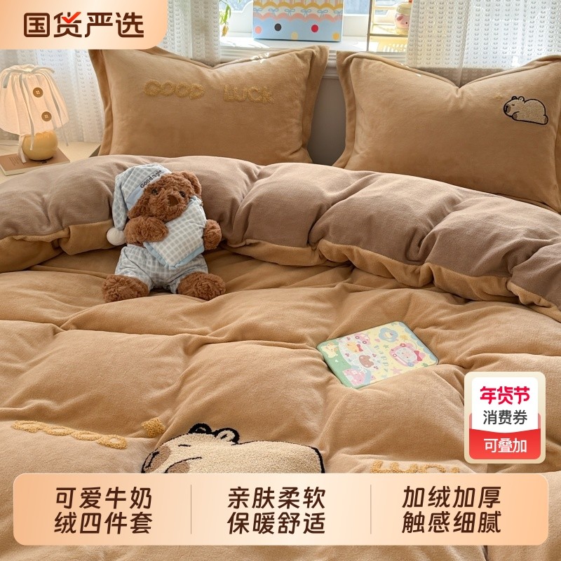冬季高克重牛奶绒床上四件套2025新款加绒加厚被套牛奶绒套件,床上用品,床品套件/四件套/多件套,淘宝优惠券,粉丝福利购,淘宝优惠卷