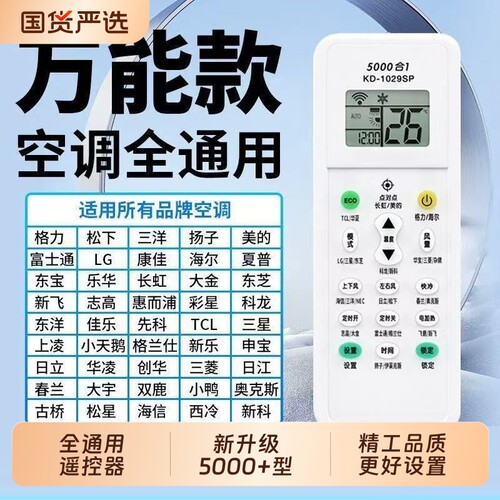 【官方正品】空调遥控器通用款全部摇适用于格力美的海尔创维志高东宝TCL夏宝伊莱奥克斯惠而浦美博大金