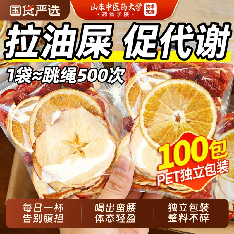 苹果山楂红枣枸杞陈皮热橙刮去水油祛水果养生独立茶包装官方正品