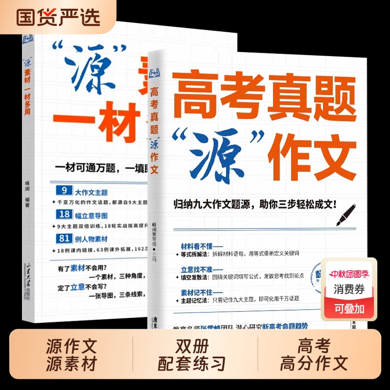 高考真题源作文|729人收藏