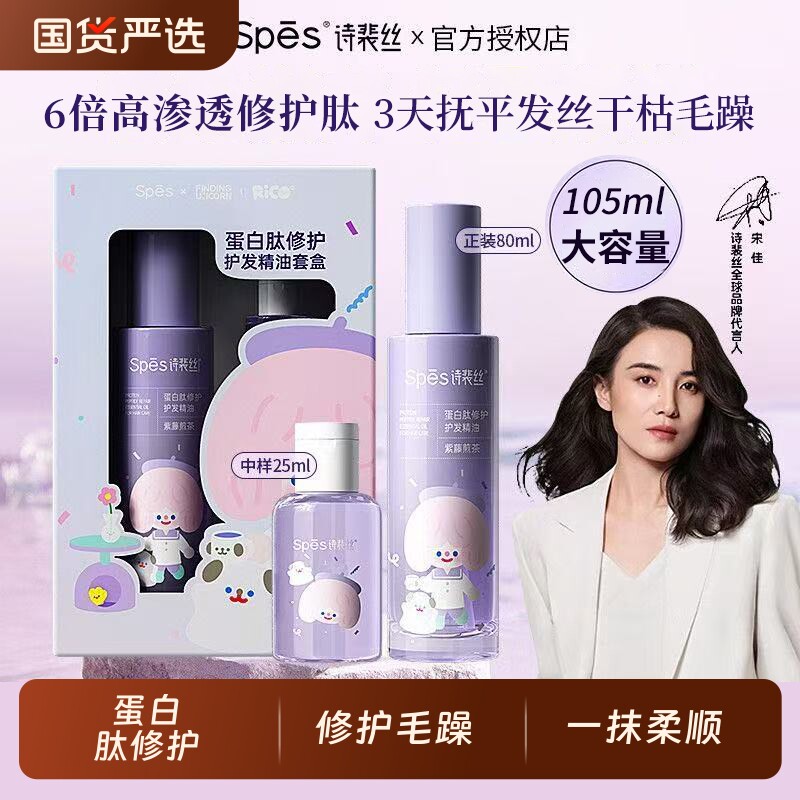 诗裴丝护发精油女防毛躁防静电持久柔顺留香不油腻官方旗舰店正品
