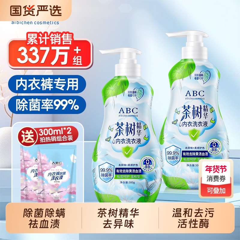 ABC内衣洗衣液洗内裤专用清洗液女抑菌持久留香除菌清洗剂蛋白酶,洗护清洁剂/卫生巾/纸/香薰,内衣洗衣液,淘宝优惠券,粉丝福利购,淘宝优惠卷